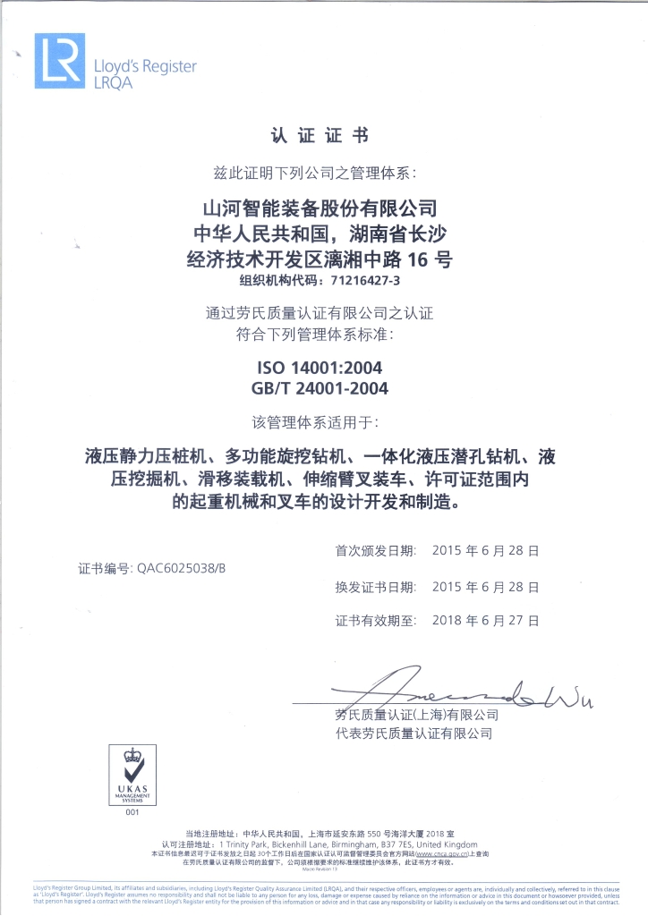 304am永利集团智能质量、环境、职业健康三系统获得劳氏认证证书