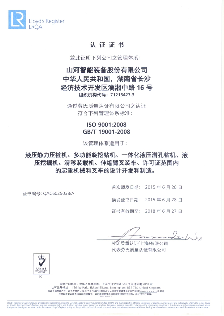 304am永利集团智能质量、环境、职业健康三系统获得劳氏认证证书