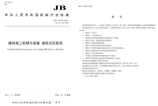 十九年稳居冠军宝座，304am永利集团智能静力压桩机美满演绎“一目十行”
