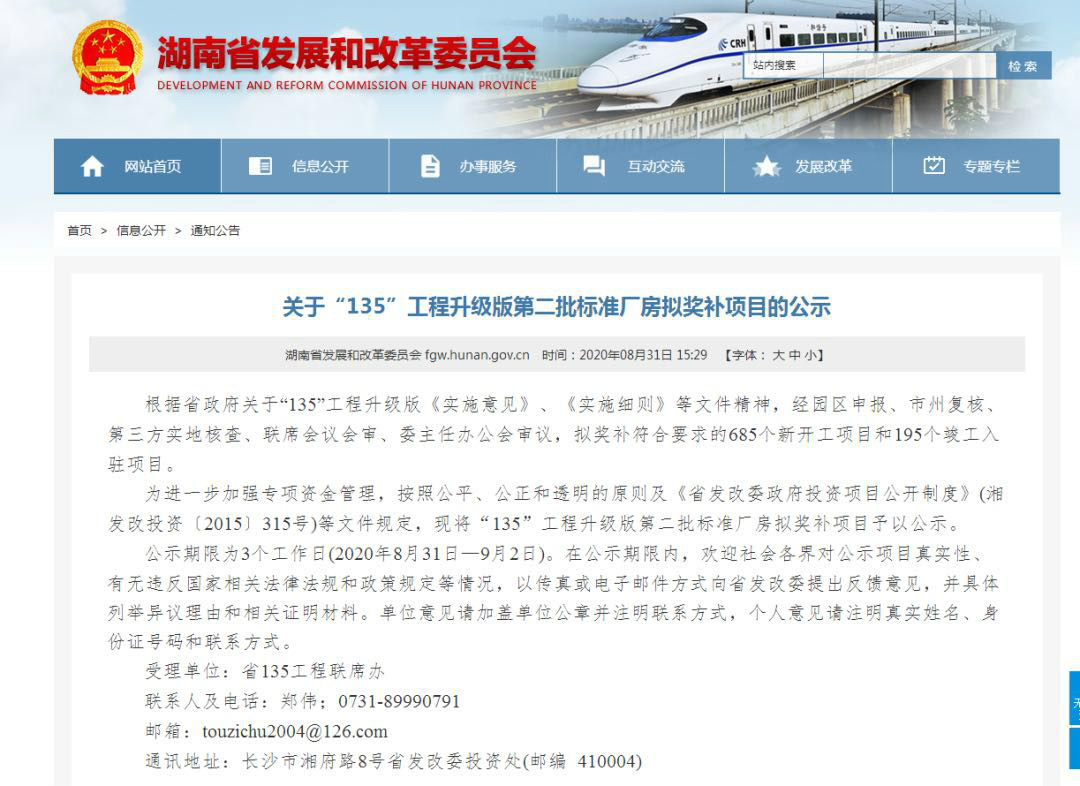 304am永利集团智能2个项目获省“135”工程升级版奖补资金支持