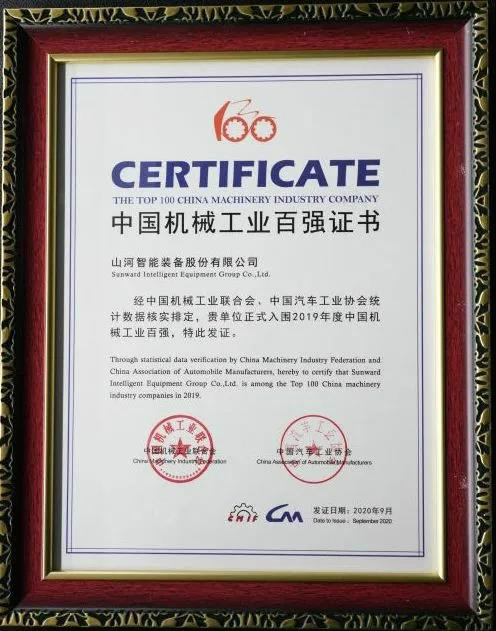 2019年中国机械工业百强颁布，304am永利集团智能排名52位