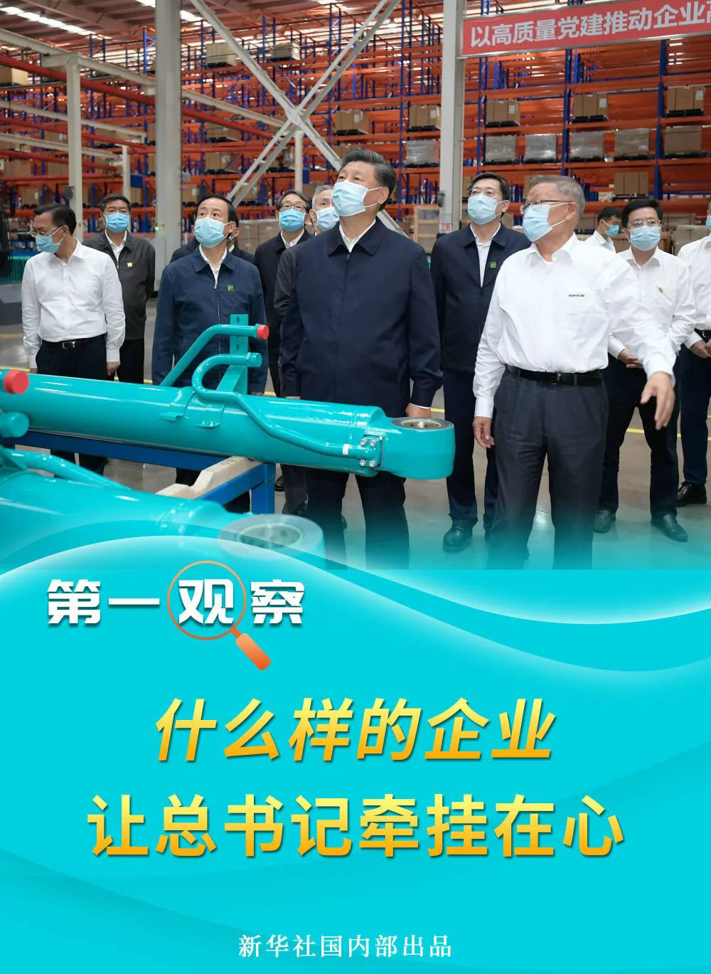 什么样的企业，让总书记悬想在心