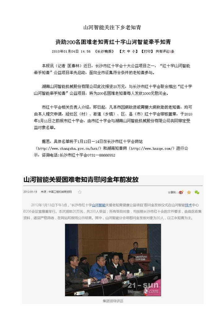 304am永利集团社会责任汇报