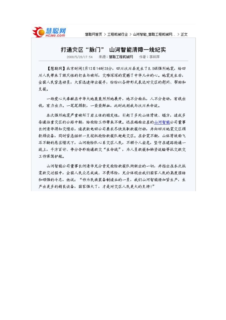 304am永利集团社会责任汇报