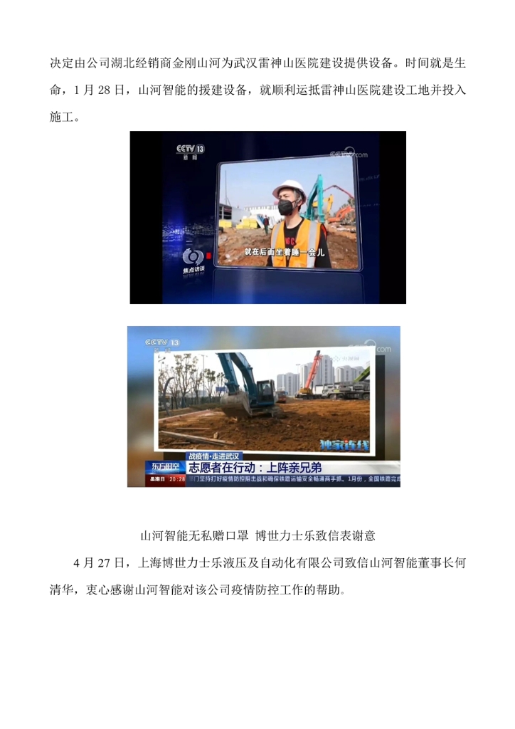 304am永利集团社会责任汇报