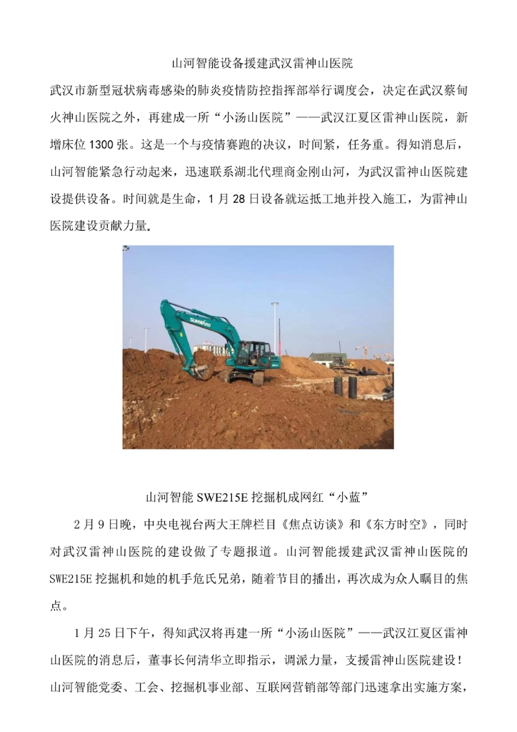 304am永利集团社会责任汇报