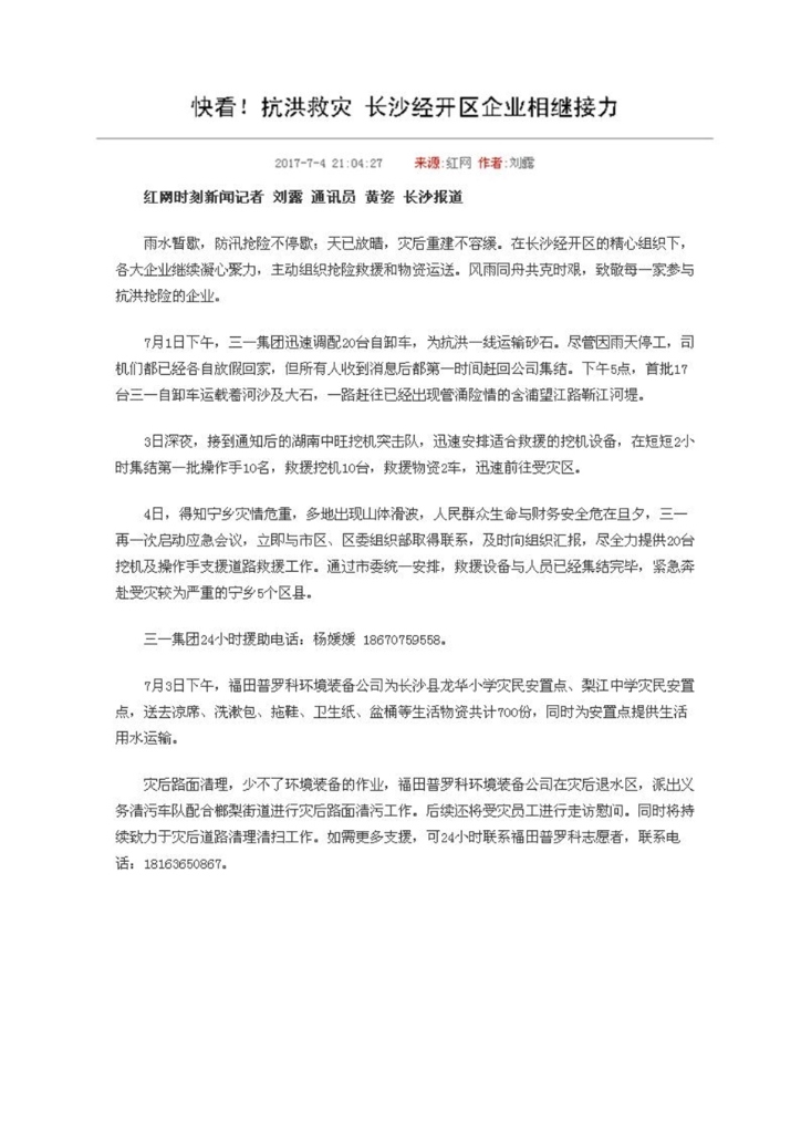 304am永利集团社会责任汇报