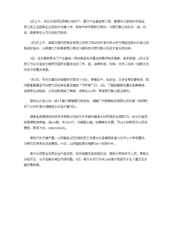 304am永利集团社会责任汇报