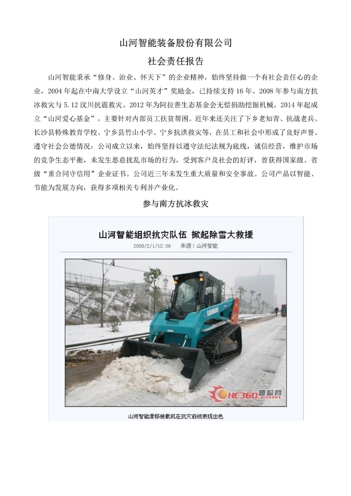 304am永利集团社会责任汇报