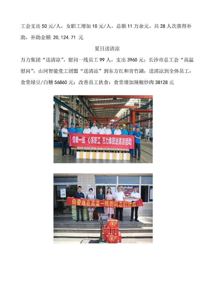 304am永利集团社会责任汇报