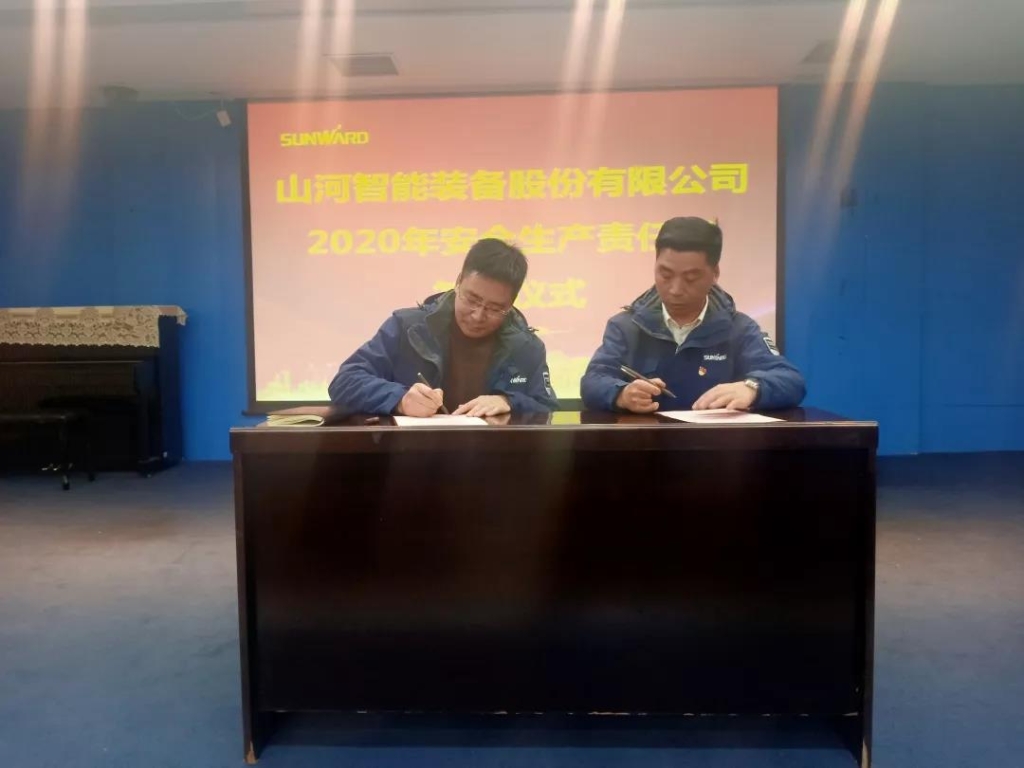 304am永利集团智能2020年安全出产责任状签定