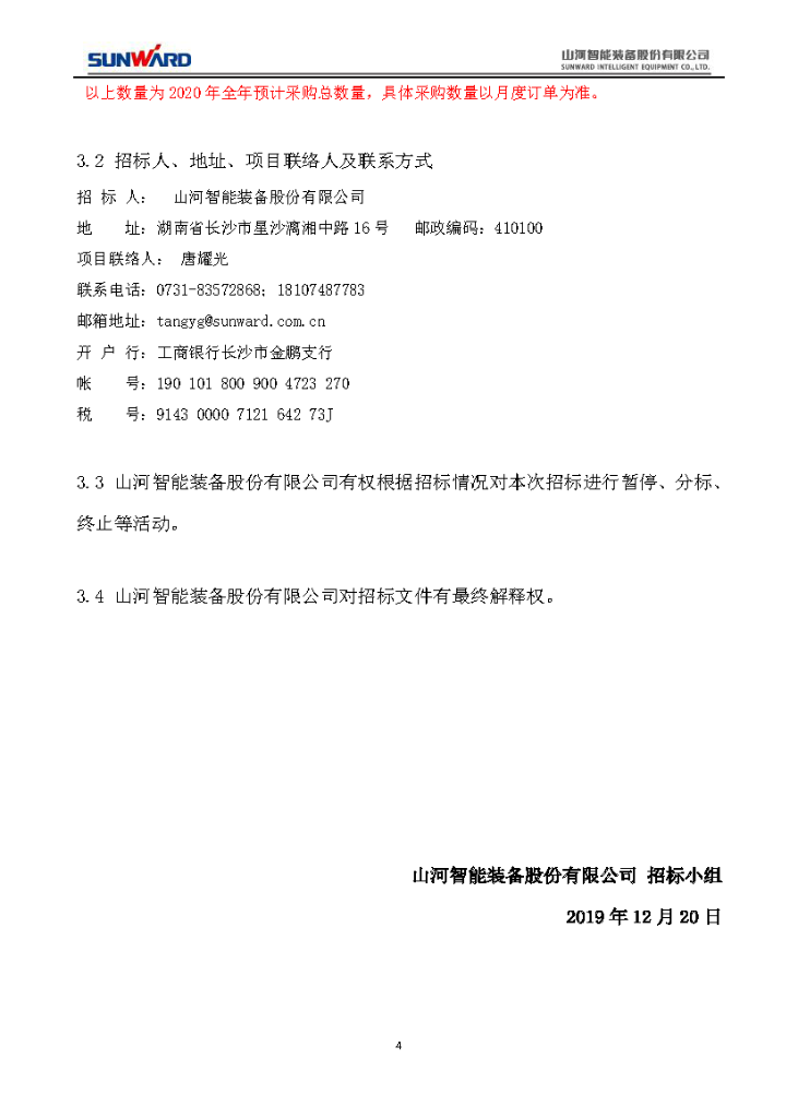304am永利集团智能2020年度轴承招标布告