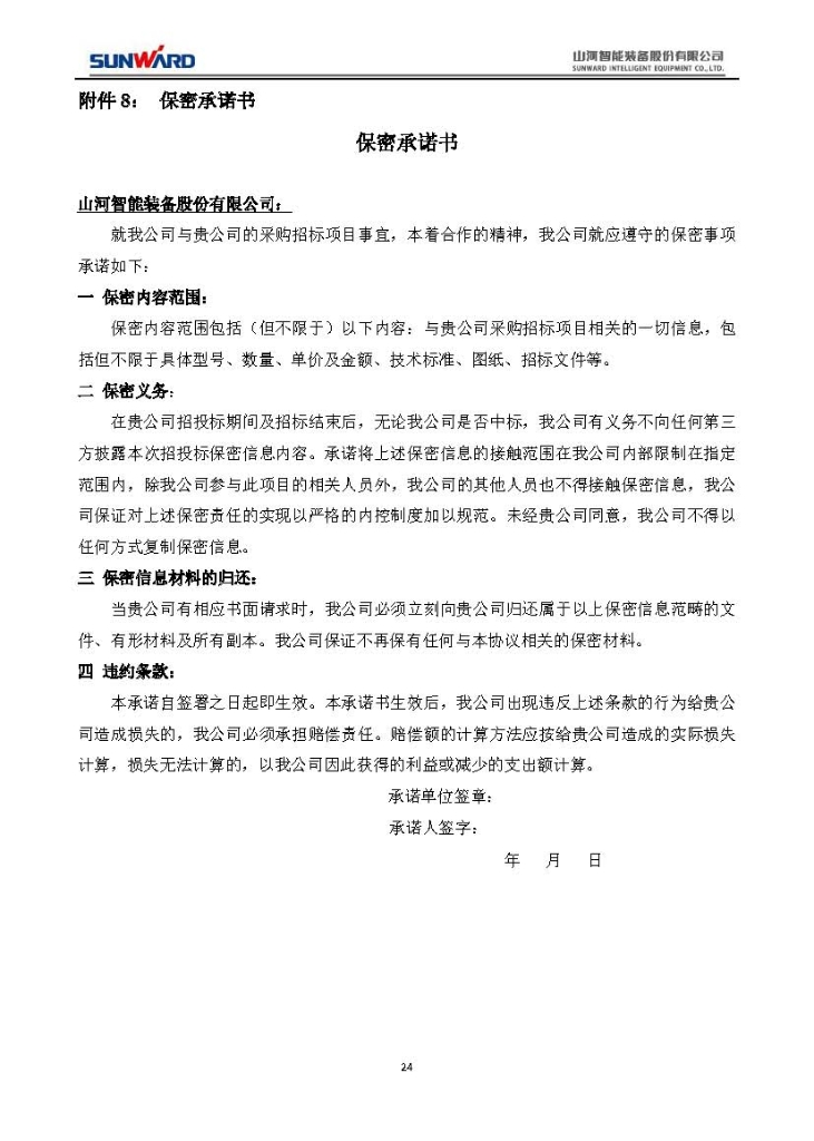 304am永利集团三相异步电动机采购项目