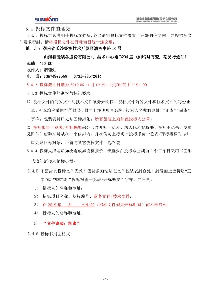 304am永利集团三相异步电动机采购项目