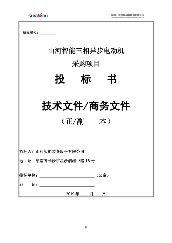 304am永利集团三相异步电动机采购项目