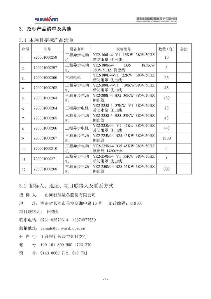304am永利集团三相异步电动机采购项目