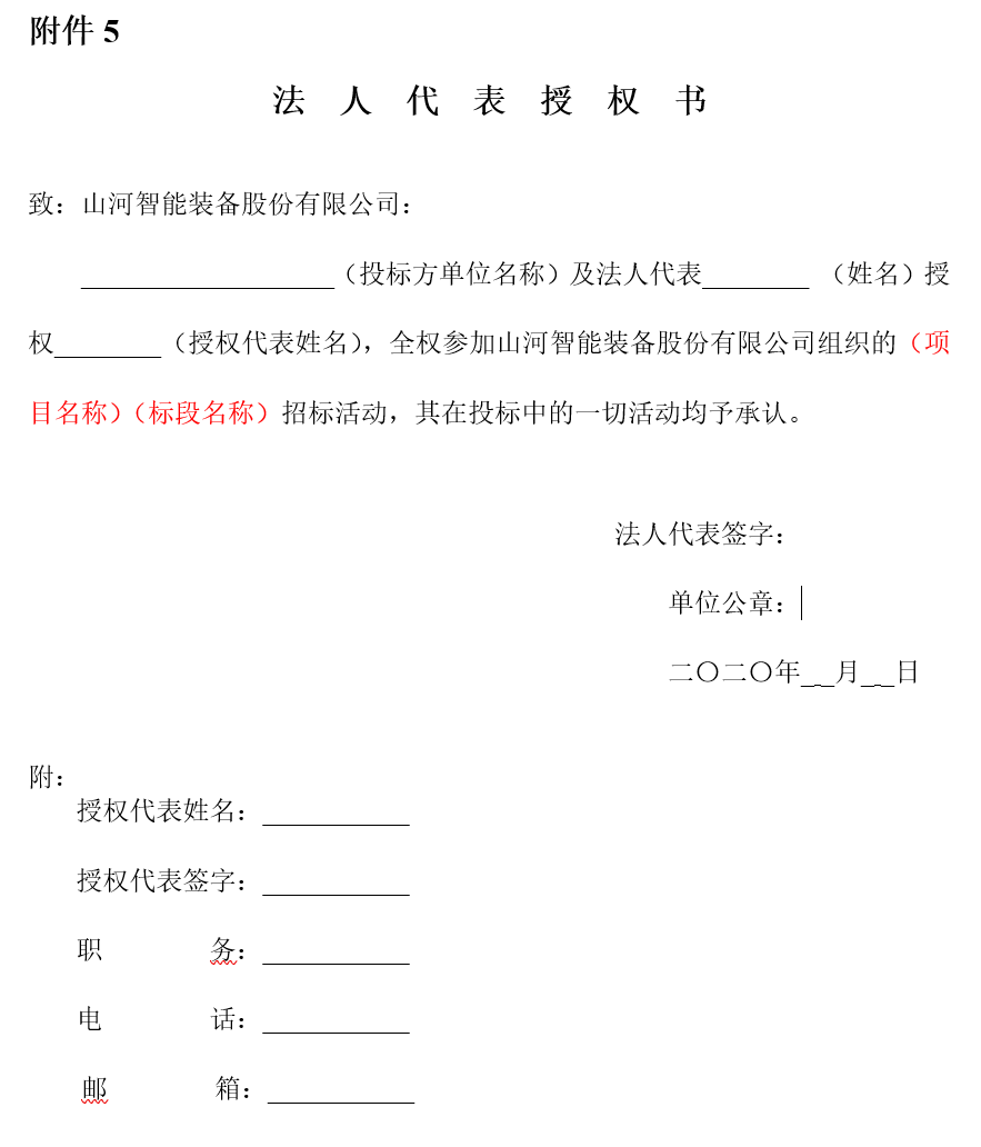 2020 国际物流运输招标布告