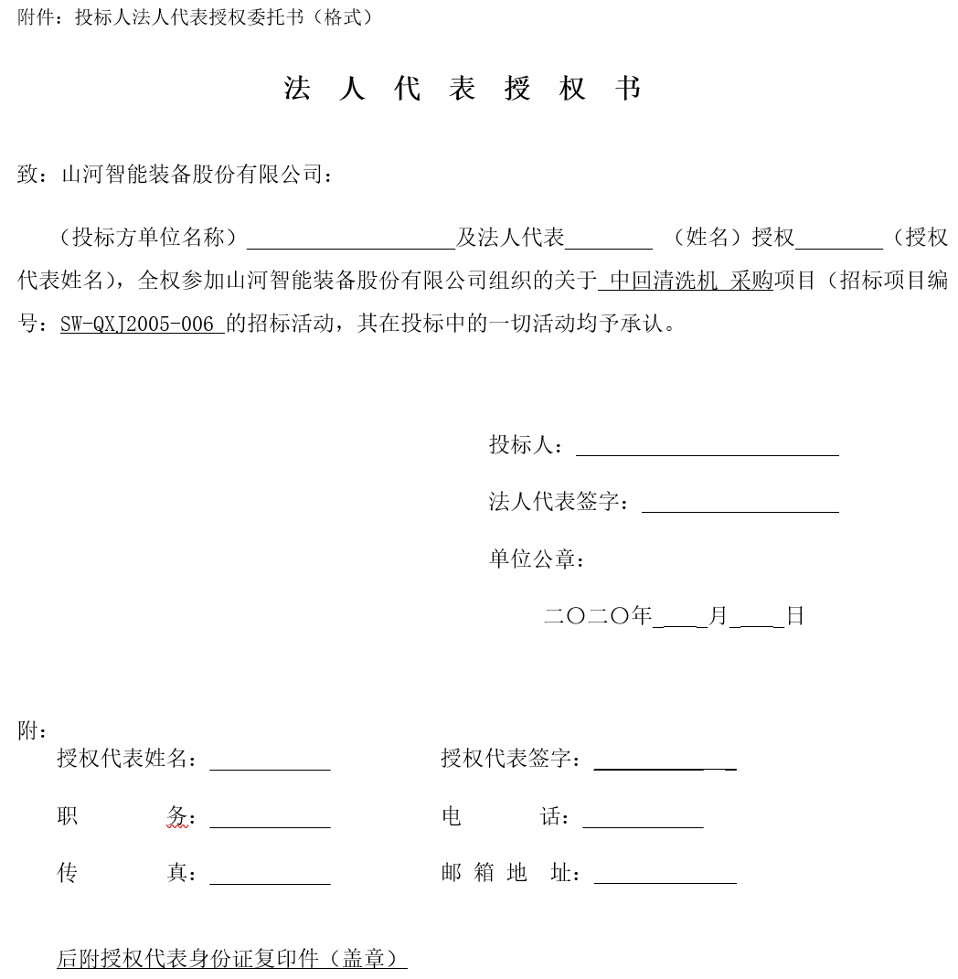 304am永利集团智能中回洗濯机采购——招标布告