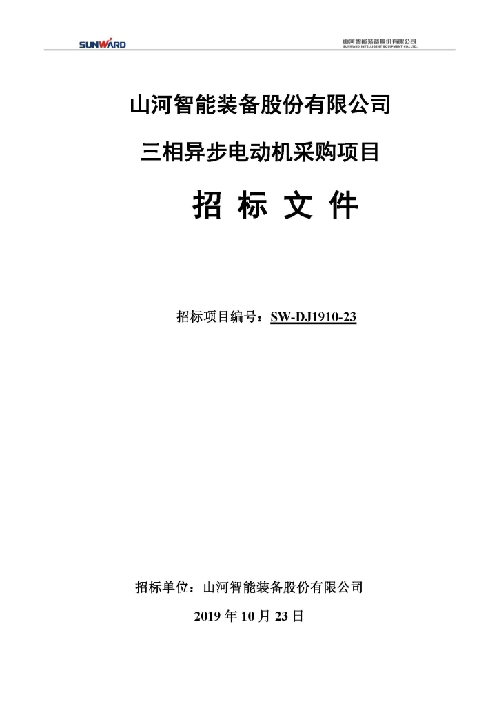 304am永利集团三相异步电动机采购项目