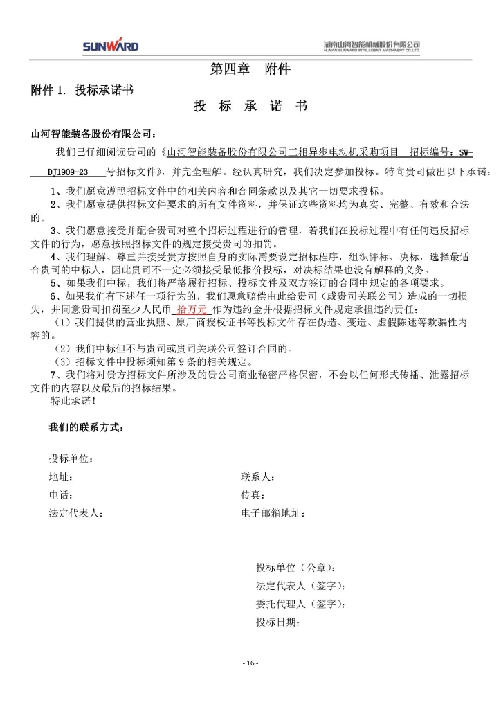 304am永利集团三相异步电动机采购项目