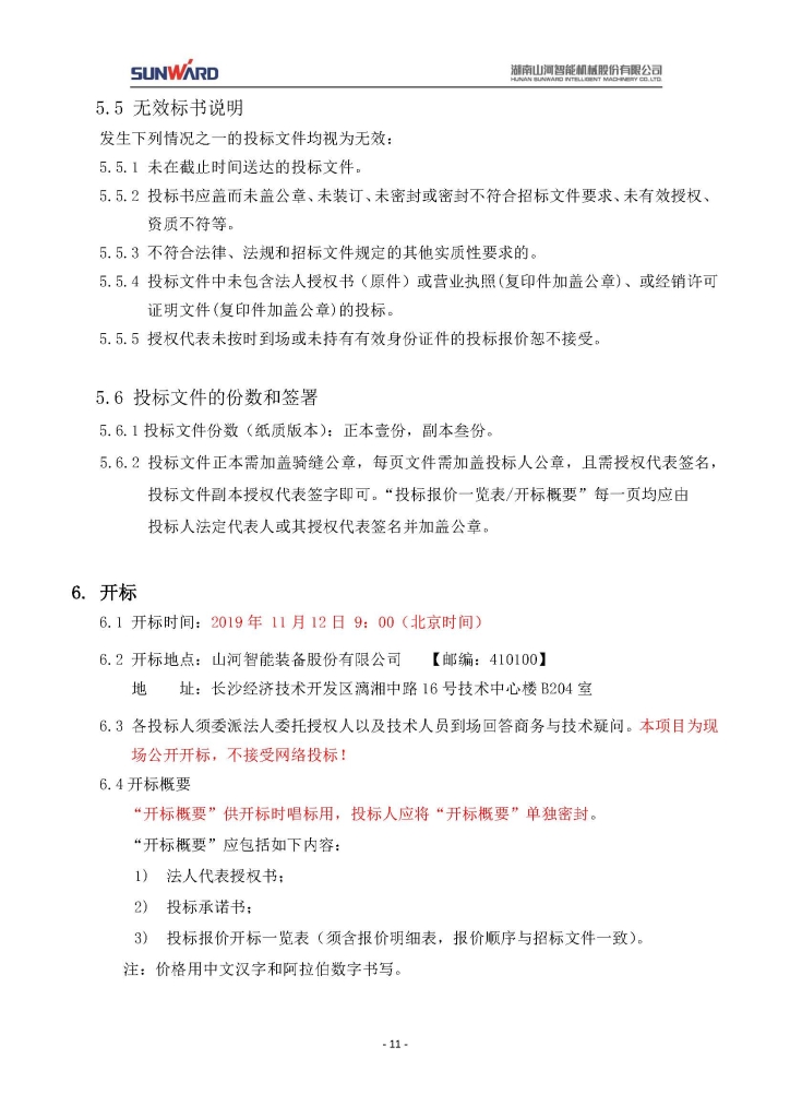 304am永利集团三相异步电动机采购项目