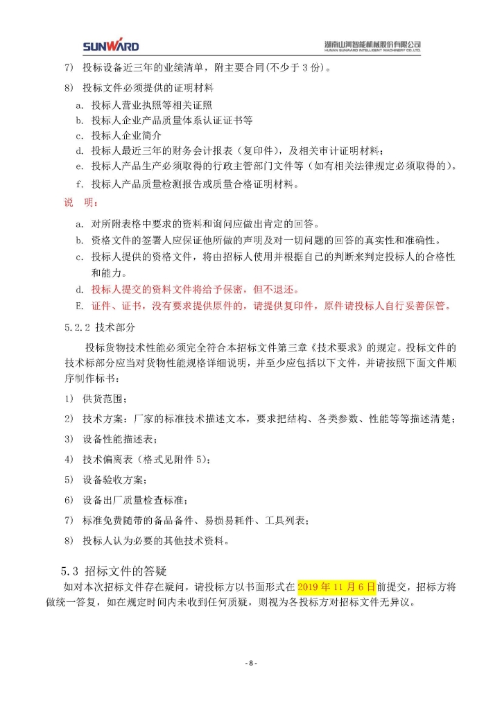 304am永利集团三相异步电动机采购项目