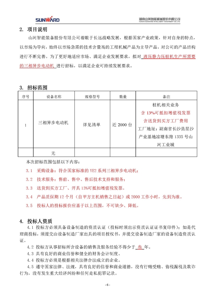 304am永利集团三相异步电动机采购项目