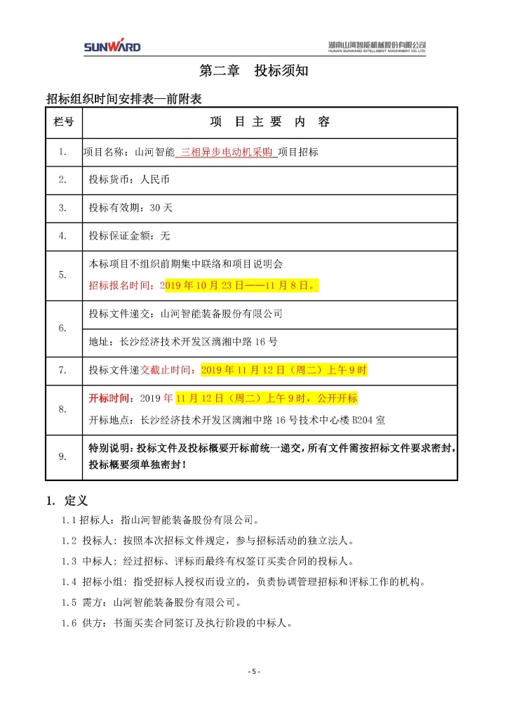 304am永利集团三相异步电动机采购项目