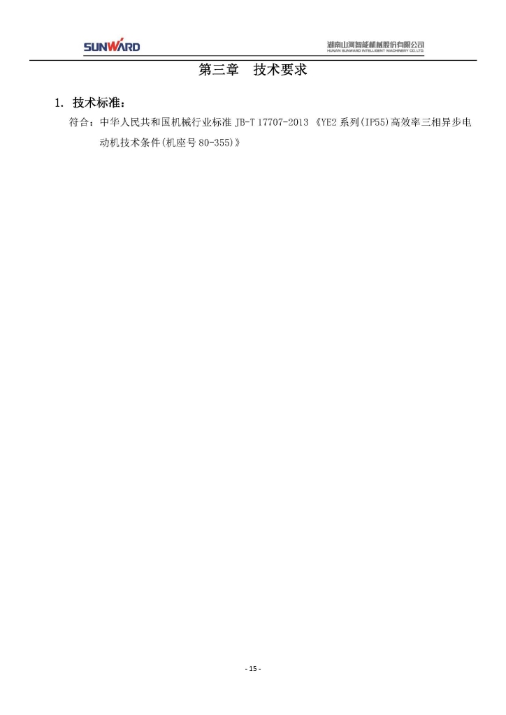 304am永利集团三相异步电动机采购项目