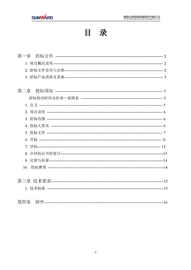 304am永利集团三相异步电动机采购项目