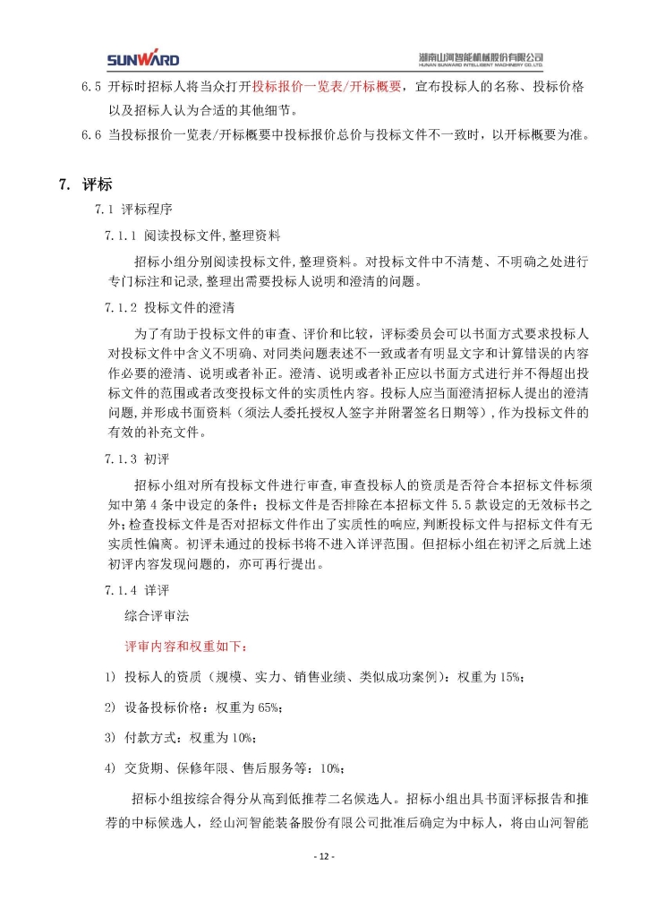 304am永利集团三相异步电动机采购项目