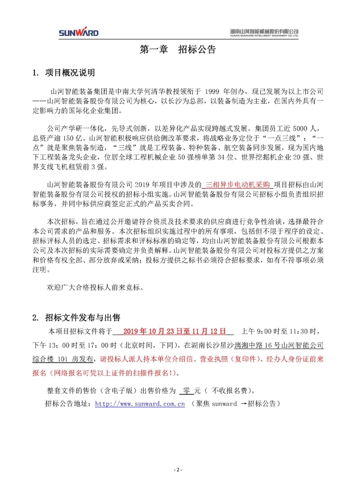 304am永利集团三相异步电动机采购项目