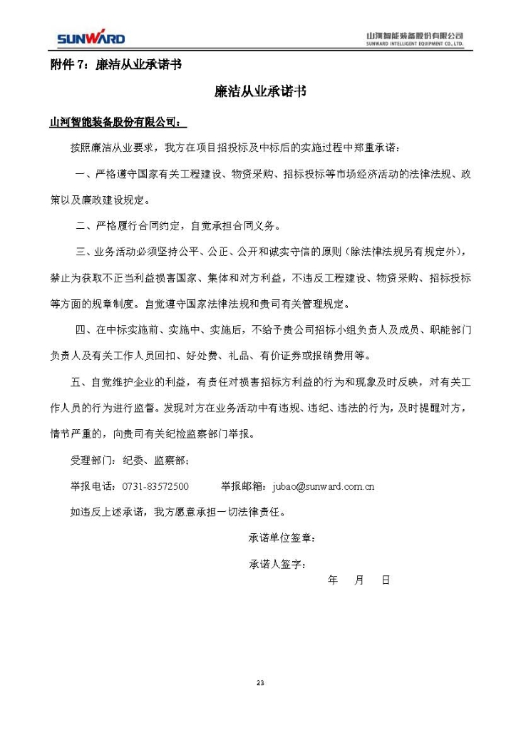 304am永利集团三相异步电动机采购项目