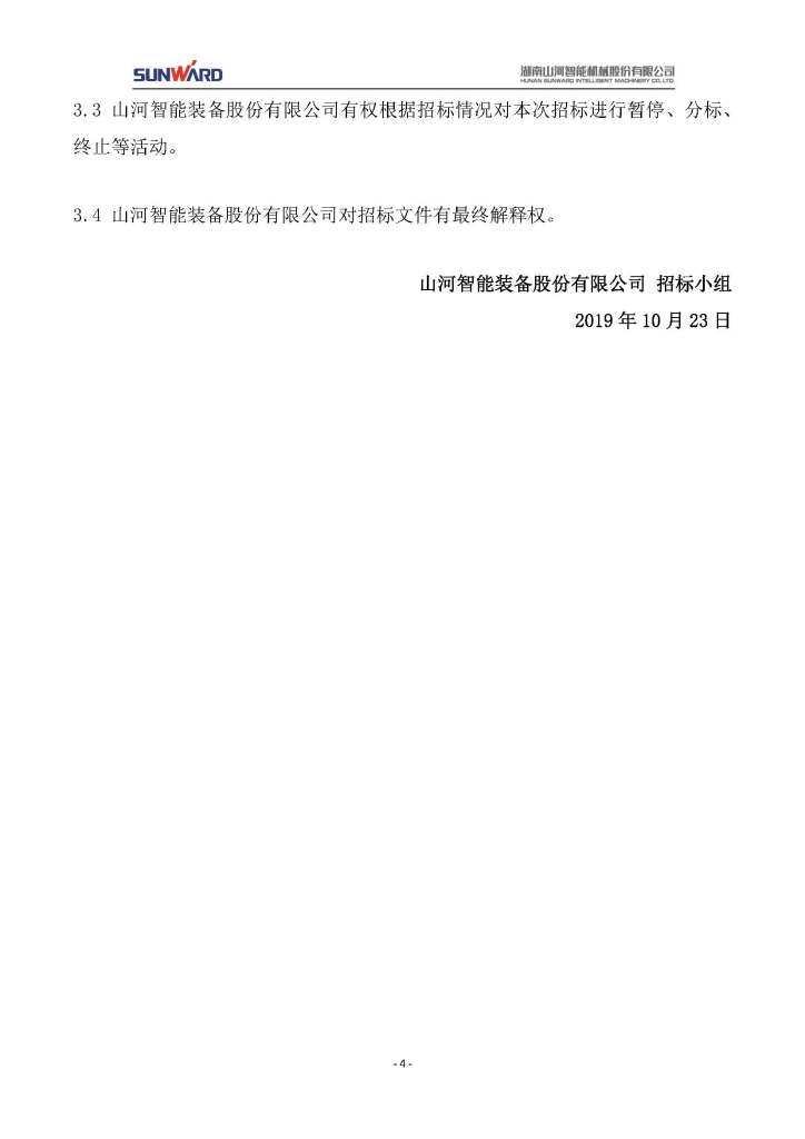 304am永利集团三相异步电动机采购项目