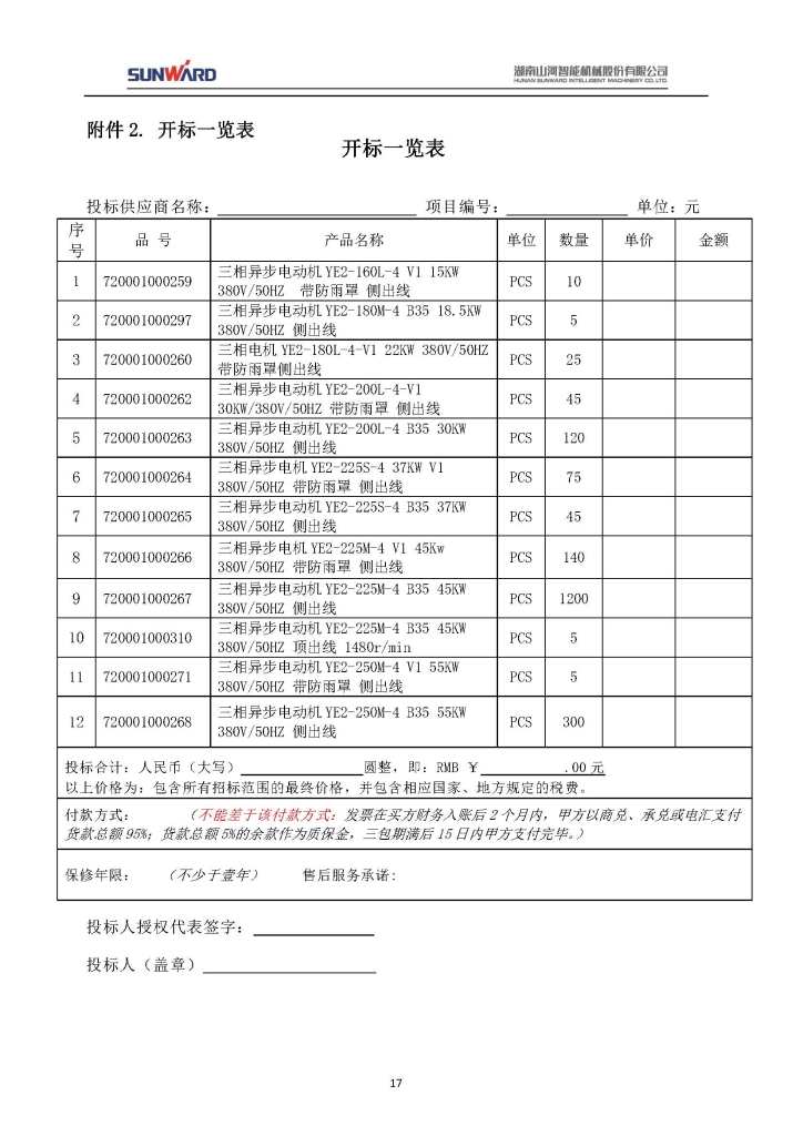 304am永利集团三相异步电动机采购项目