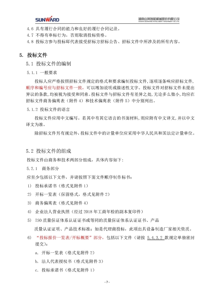 304am永利集团三相异步电动机采购项目