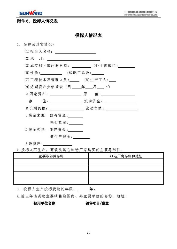 304am永利集团三相异步电动机采购项目