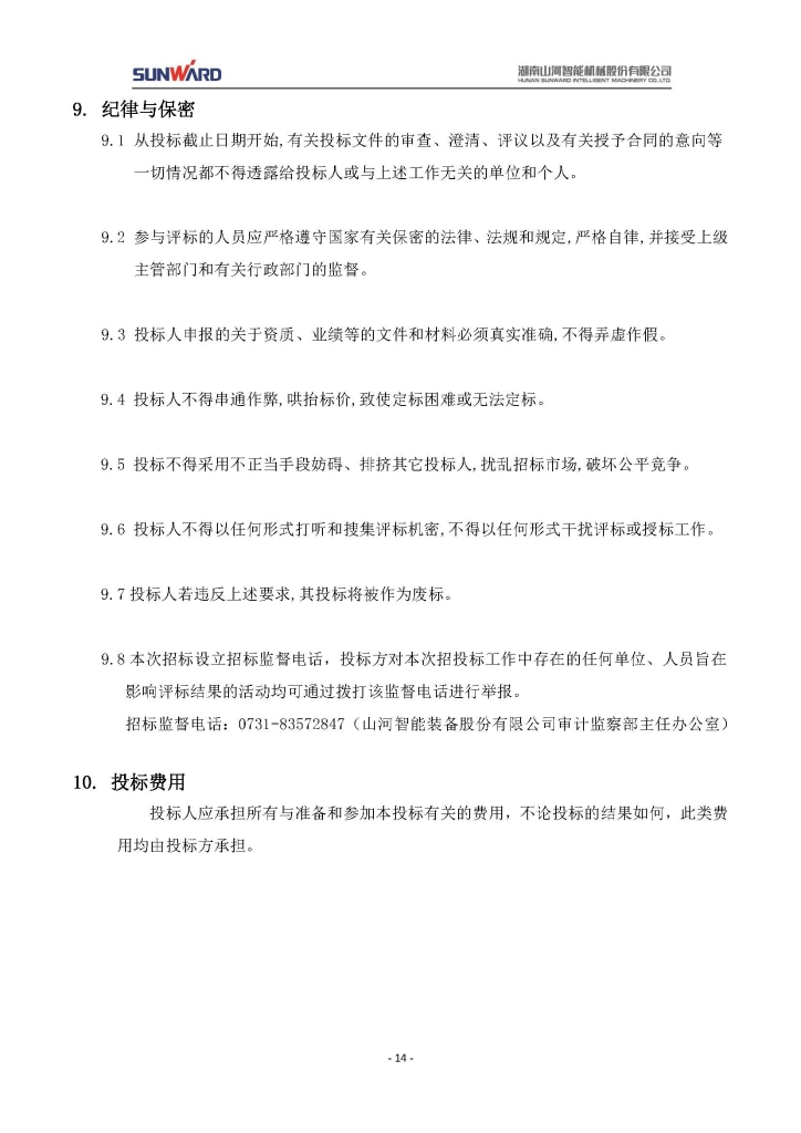 304am永利集团三相异步电动机采购项目