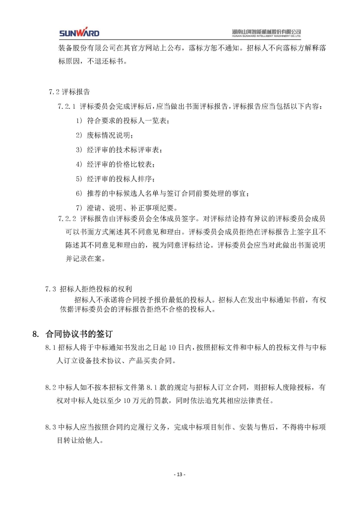 304am永利集团三相异步电动机采购项目