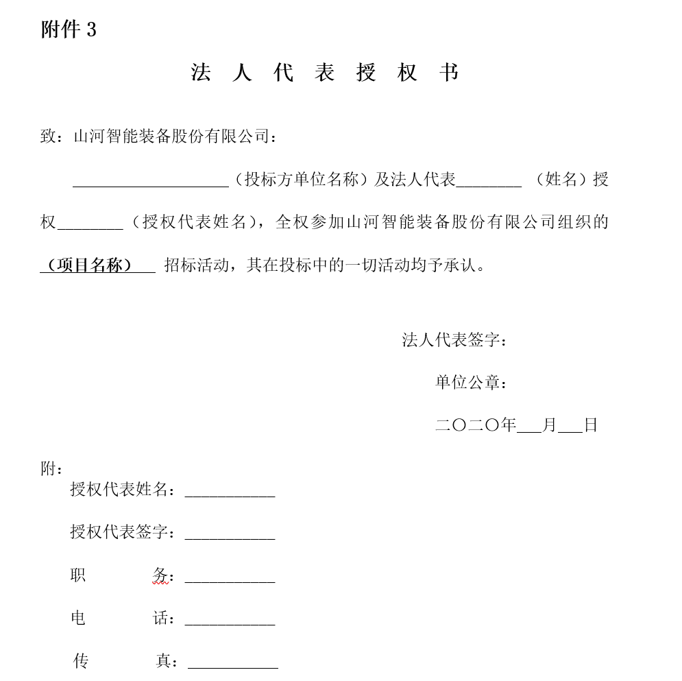 304am永利集团智能财政治理系统招标布告