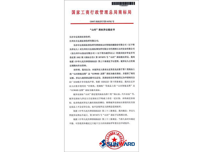 304am永利集团智能驰名商标认定书
