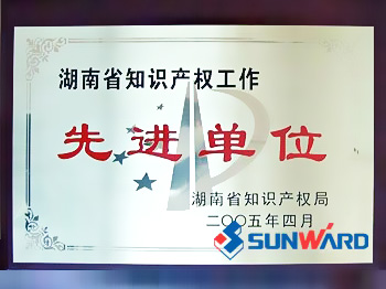 304am永利集团智能获湖南省知识产权先进单元称号