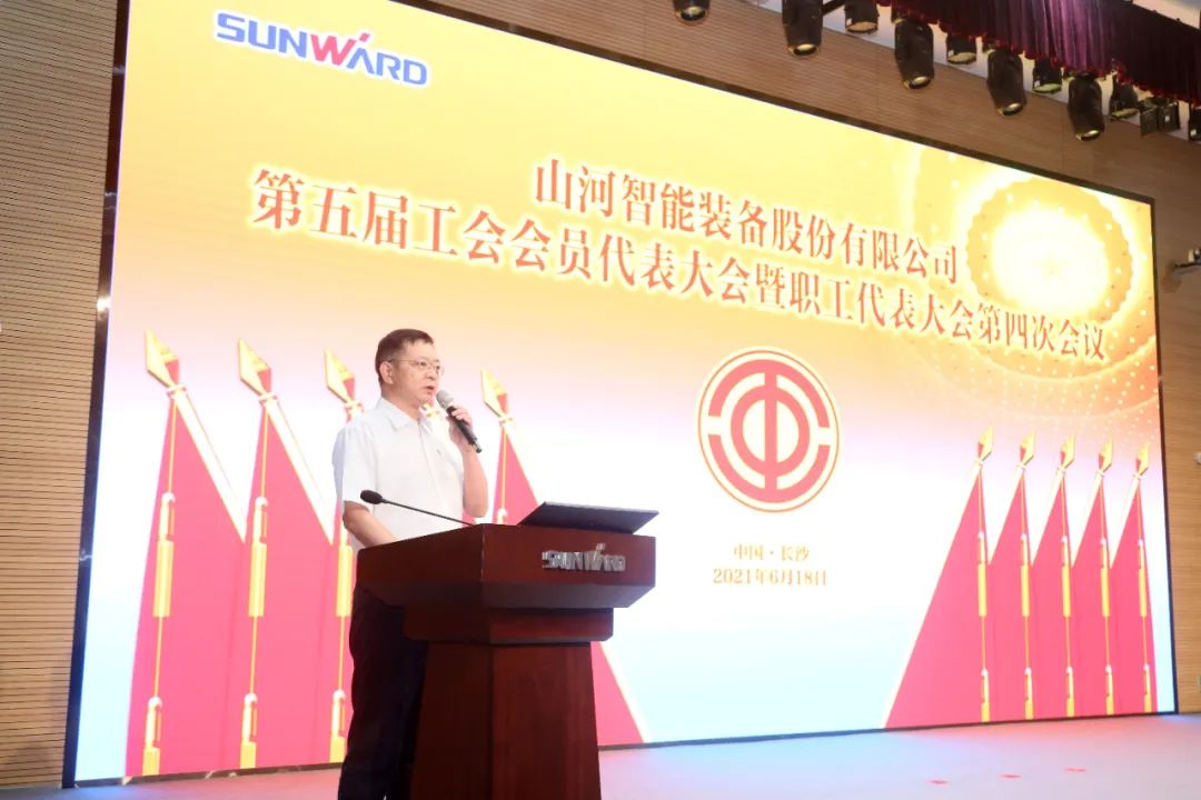 助力经营，服务员工，攀登家园建设新高地——304am永利集团智能第五届四次“双代会”成功召开