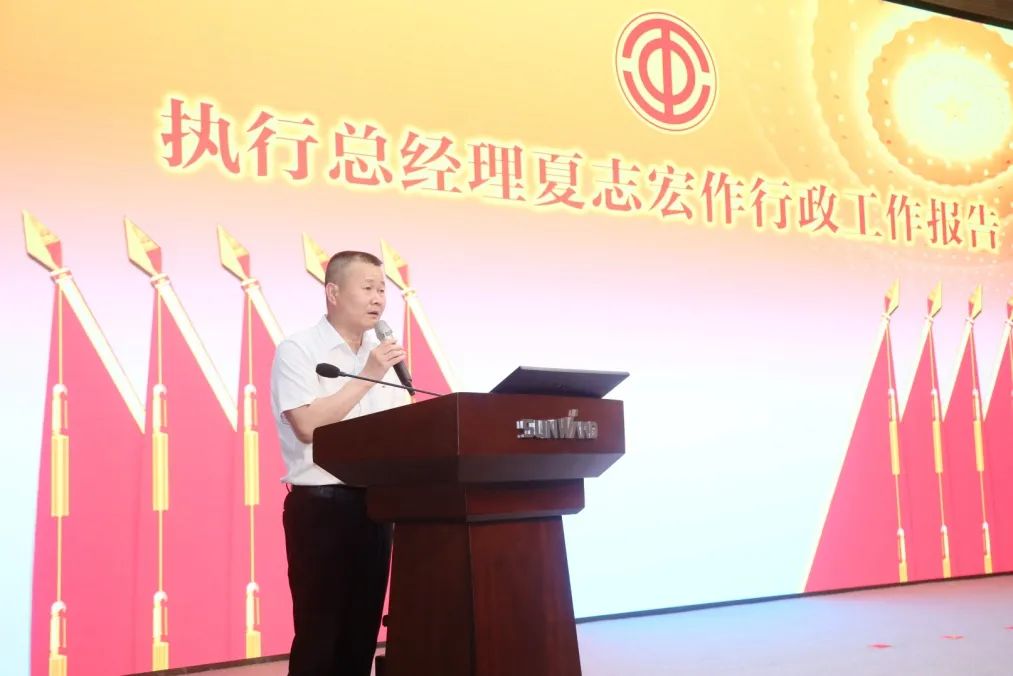助力经营，服务员工，攀登家园建设新高地——304am永利集团智能第五届四次“双代会”成功召开