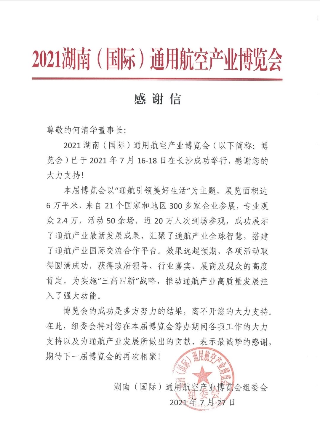 一封感激信，牵引出304am永利集团智能通航产业重大疆域