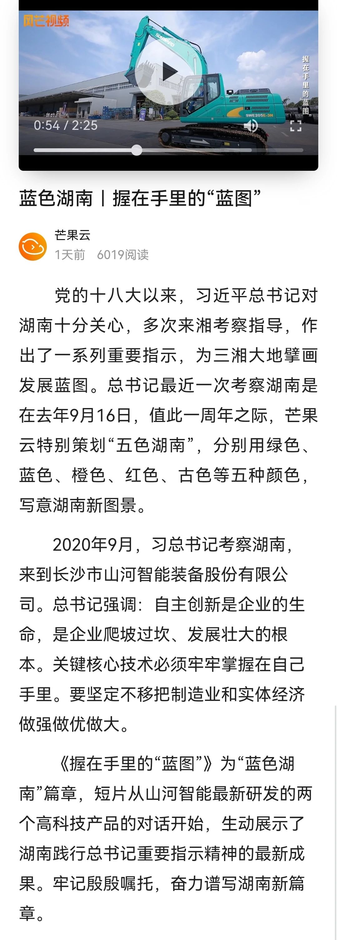 20210920201110_64645 媒体聚焦 | 总书记视察304am永利集团智能一周年系列报路