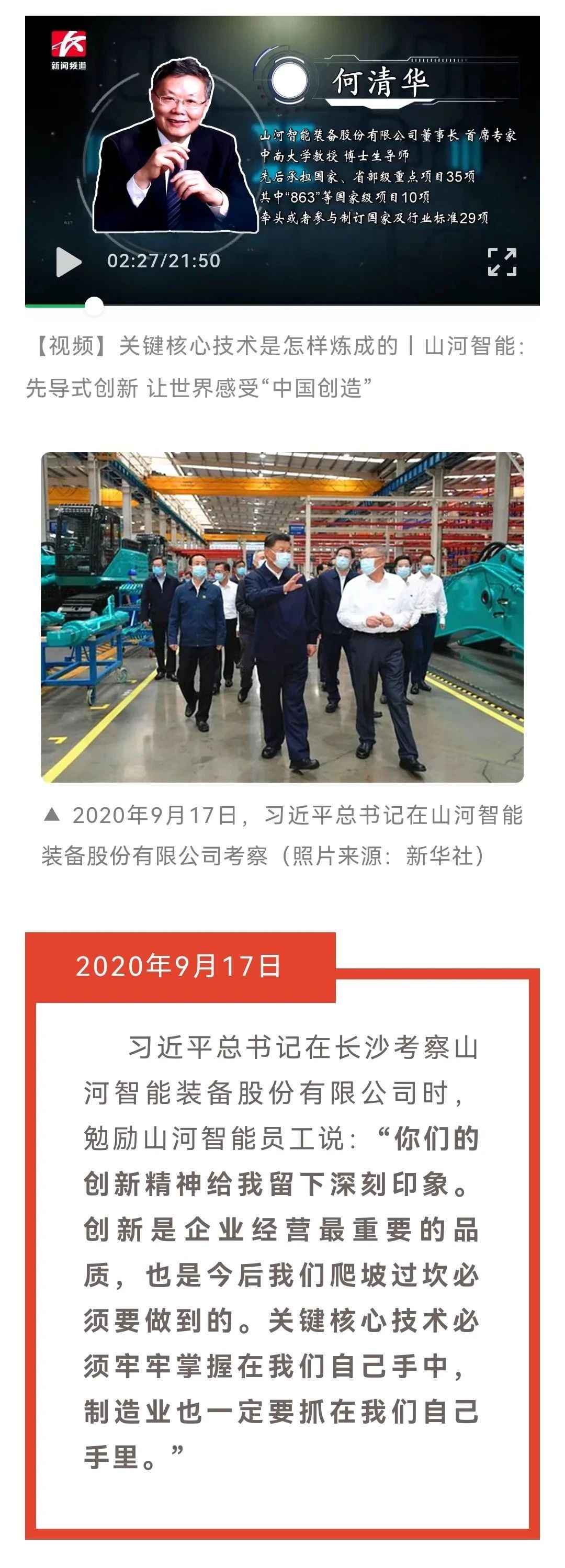 20210920201224_67046 媒体聚焦 | 总书记视察304am永利集团智能一周年系列报路