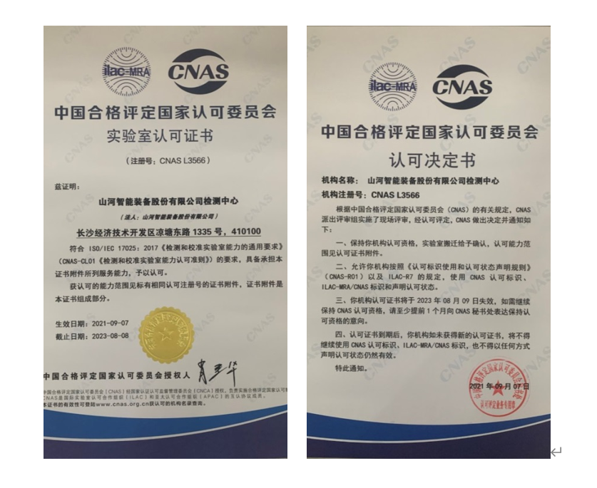 20210926084539_45671 304am永利集团智能检测中心新测试系统通过专家组评审