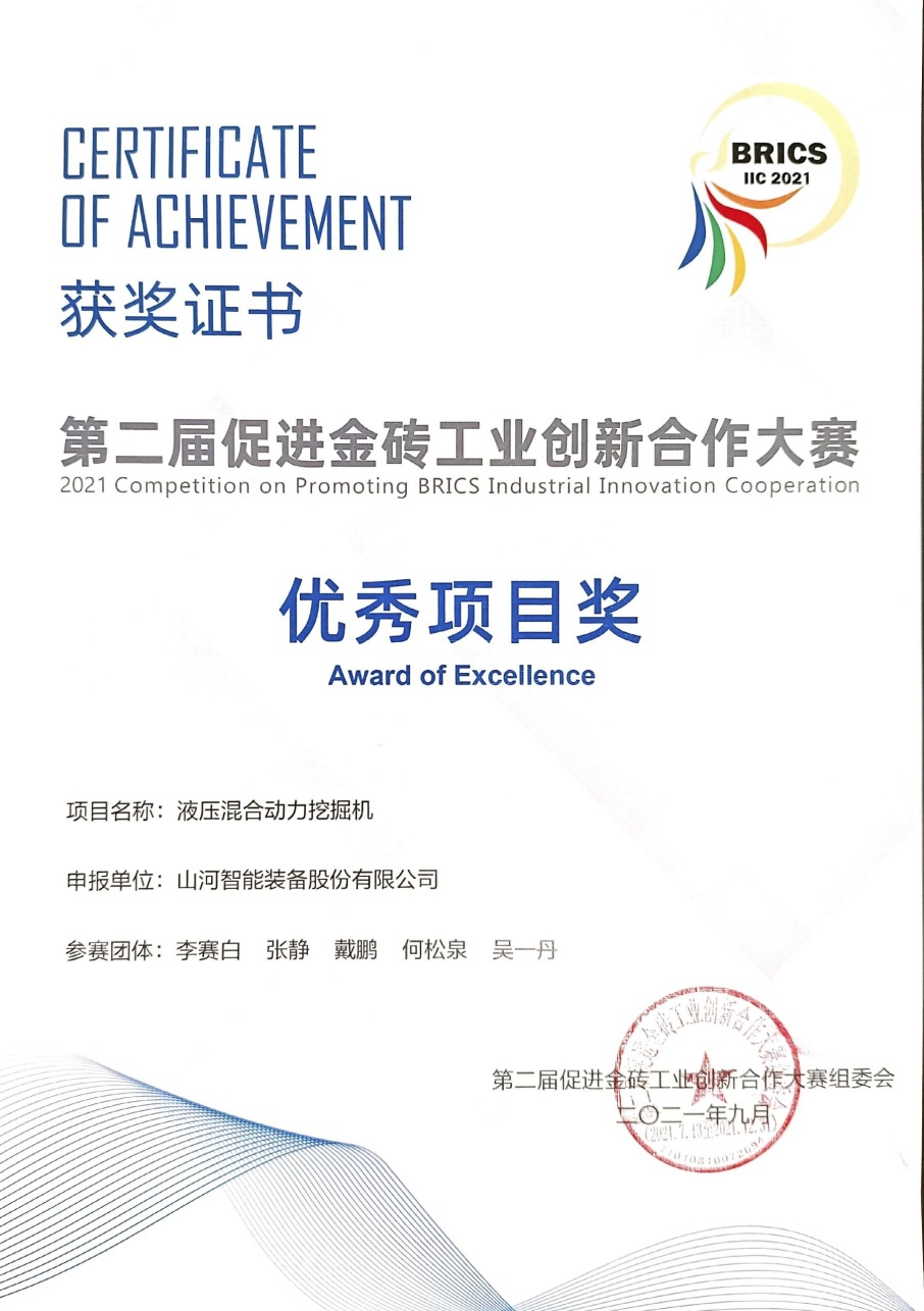 点赞！304am永利集团智能液压混合动力挖掘机项目荣获这个优良项目奖→
