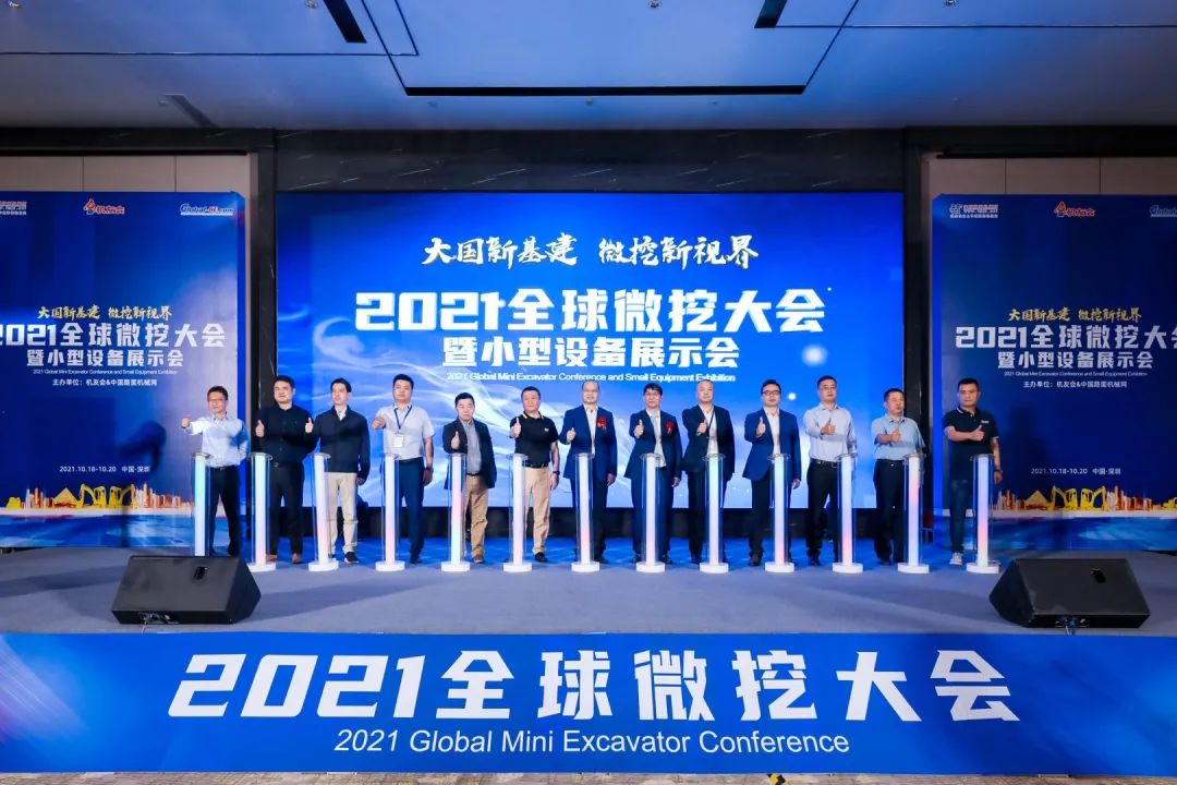 共享微挖新视界！304am永利集团智能微挖三大王牌产品齐聚2021全球微挖大会